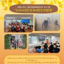 LH행복꿈터 춘천YMCA만천지역아동센터 이미지