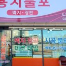 용지물포