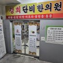 단비한의원 이미지