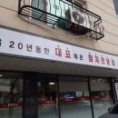 독도참치당동점 이미지