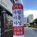 1392묵은지김치찜 | 파주 운정 맛집 김치찜 전라도묵은지 클라스 김치옥 후기