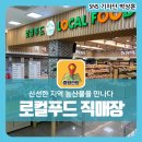 증평농협하나로마트본점(송산리) 이미지