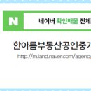 한아름부동산공인중개사사무소 이미지