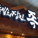 듬뿍족발 - 은평구 역말로 137-1 | 듬뿍족발