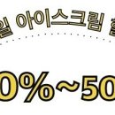 노마진아이스크림할인점 - 천안시 동남구 통정5로 68 | 노마진아이스크림할인점