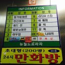 24시만화방 - 성남시 중원구 성남대로 1129 | 24시만화방