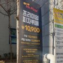 미스터피자(동두천점) | 동두천 미스터피자에서 피자무한부페 먹고왔어요