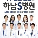 하남S병원 네이버블로그