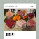 신촌회참치 | 전주중화산동 회식장소 참치맛집[진참치]참치모듬회 후기