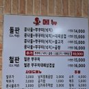 민경이네낙지쭈꾸미