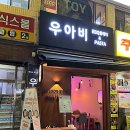 우아비 티스토리