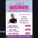 골프라이빗 송파나루점 이미지