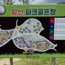 황산공원 파크골프장 이미지