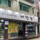 마장동정육식당 이미지