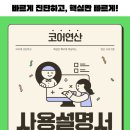 바르게 진단하고, 핵심만 빠르게! 씨투엠 코어연산 프로그램