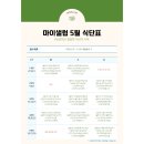 (주)수메디팜 | 창원 수제샐러드 다이어트 식단관리 마이샐럽 도시락 배송 후기