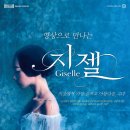 SAC ON Screen <지젤> 이미지