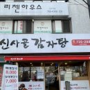 신사골감자탕 모란점