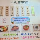 다복홍게라면 이미지