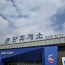 이도령휴게소 이미지