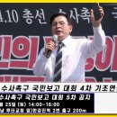 [황교안TV] 「4.10 총 수사촉구 국민보고대회 5월 18일 토」 황교안 대표 기조연설 (5월 20일) 이미지