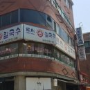 토천손칼국수