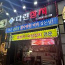 다린참치 이미지
