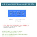 [ 마감 ] K2 힙색 / K2 25리터 백팩 / K2 30리터 백팩 공동구매 이미지