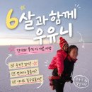 사람과여행 | 6살 딸과 우유니의 우기와 건기를 모두 여행한 사람의 후기