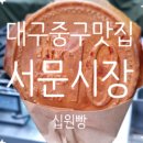 달동네십원빵 이미지