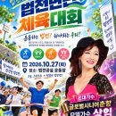 #법전면민체육대회 이미지