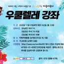 [마을배움터] 우쿨렐레 Daum카페