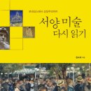 서양미술여행 이미지