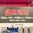 진주냉삼집 이미지