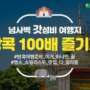 즐거운 여행사 이미지
