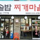 유성 돌솥밥 찌개마을 이미지