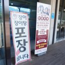 UR(포천시)-[화동로]-상-1238 | 포천 맛집 / 서파장어랜드 장어구이, 이동정원갈비 후기