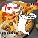 7번가 | 올리브영 대구 동성로점 근처 7번가 피자 솔직 후기