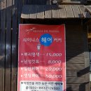 샤이니스헤어커커