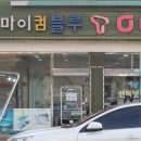 마이컴블루 네이버블로그