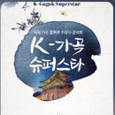 가곡슈퍼 이미지