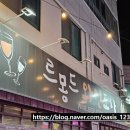 르몽드와인포차