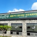 이땅에한우 이미지