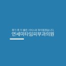 연세미타임피부과의원 이미지