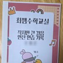 최쌤수학교실