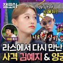 라디오스타 엠뚜루마뚜루 ＂우진아~＂ ＂누구세요?＂ 고3 동창 올림픽 메달리스트들 투닥투닥 찐친 케미 영상 이미지