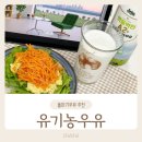 주식회사베이킹제주 | 돌아기우유 무항생제 제주 햇풀먹인 A2+목초유기농우유 우유정기배송 후기