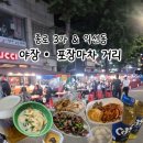 파스쿠찌 종로2가점 | 좋은 '종로3가& 익선동 야장 포장마차거리' 다녀온 후기 및 꿀팁 총정리 (야장추천, 메뉴, 가격, 종로...