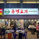 GS25상동길주로점 | [상동 맛집] 특이해서 특별한 부천 상동 고기 맛집 : 사나이식당