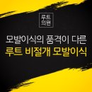 루트의원 이미지